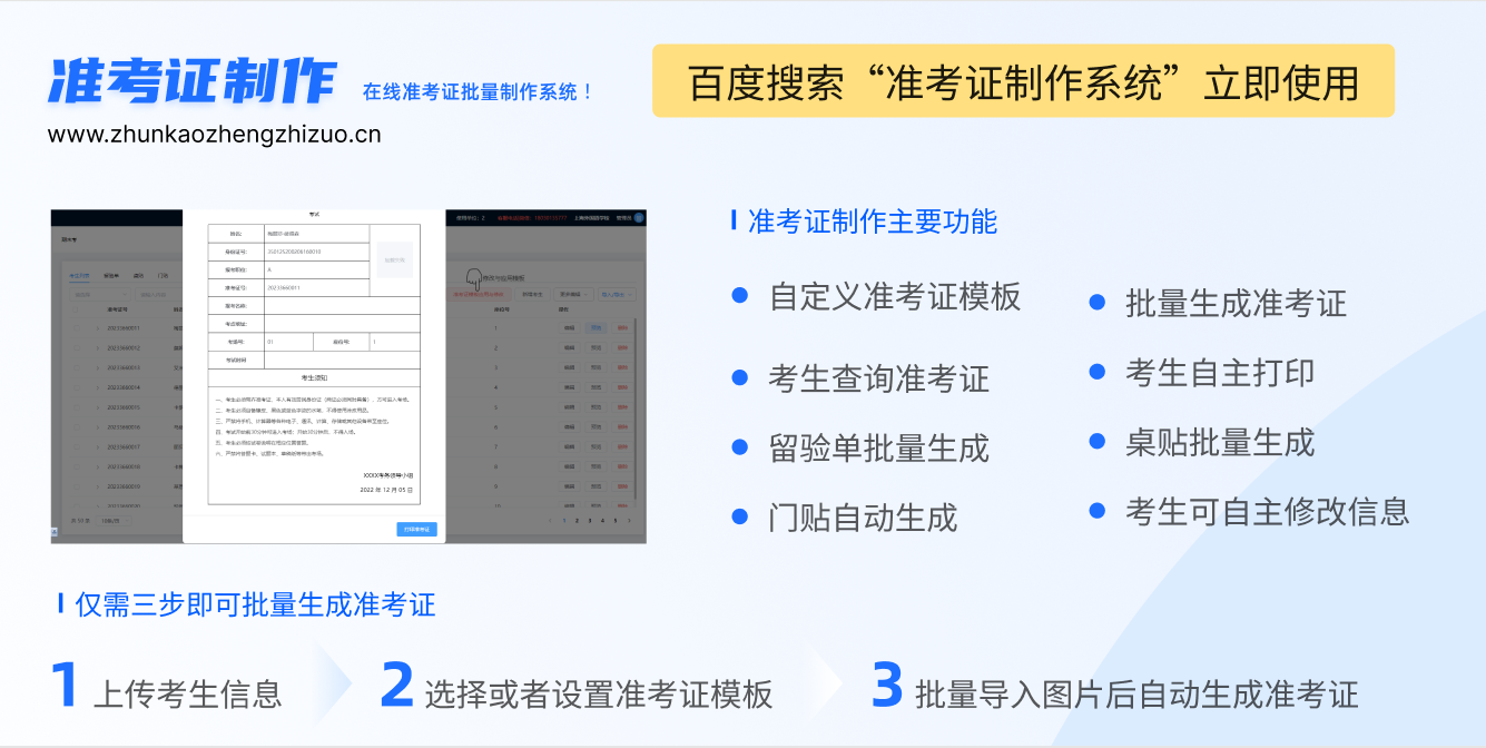 准考证批量制作软件 准考证批量制作软件